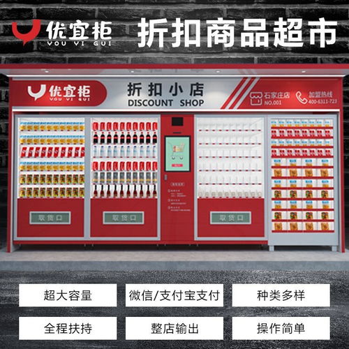 臨期食品自動售貨機 優宜柜廠家與折扣食品自動售貨機的行業解析